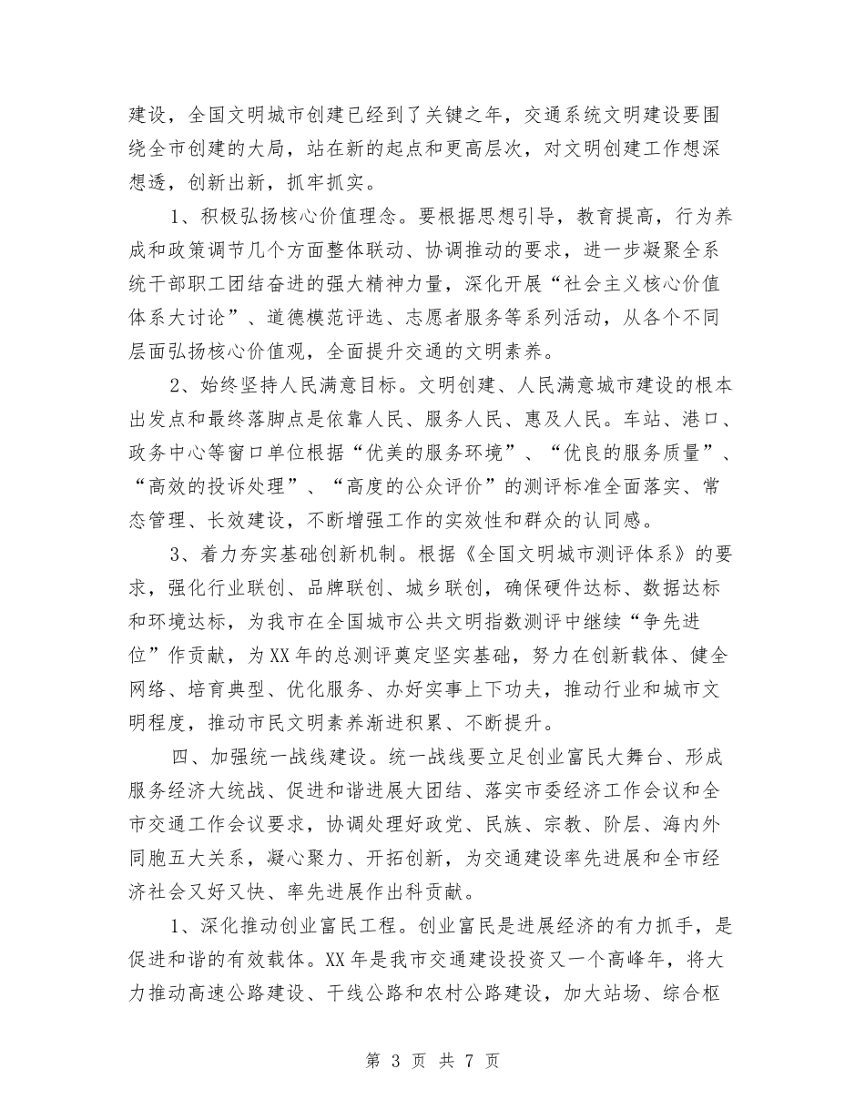 2024年交通局局长下半年工作计划范文与2024年交通局局长个人总结范文汇编_第3页