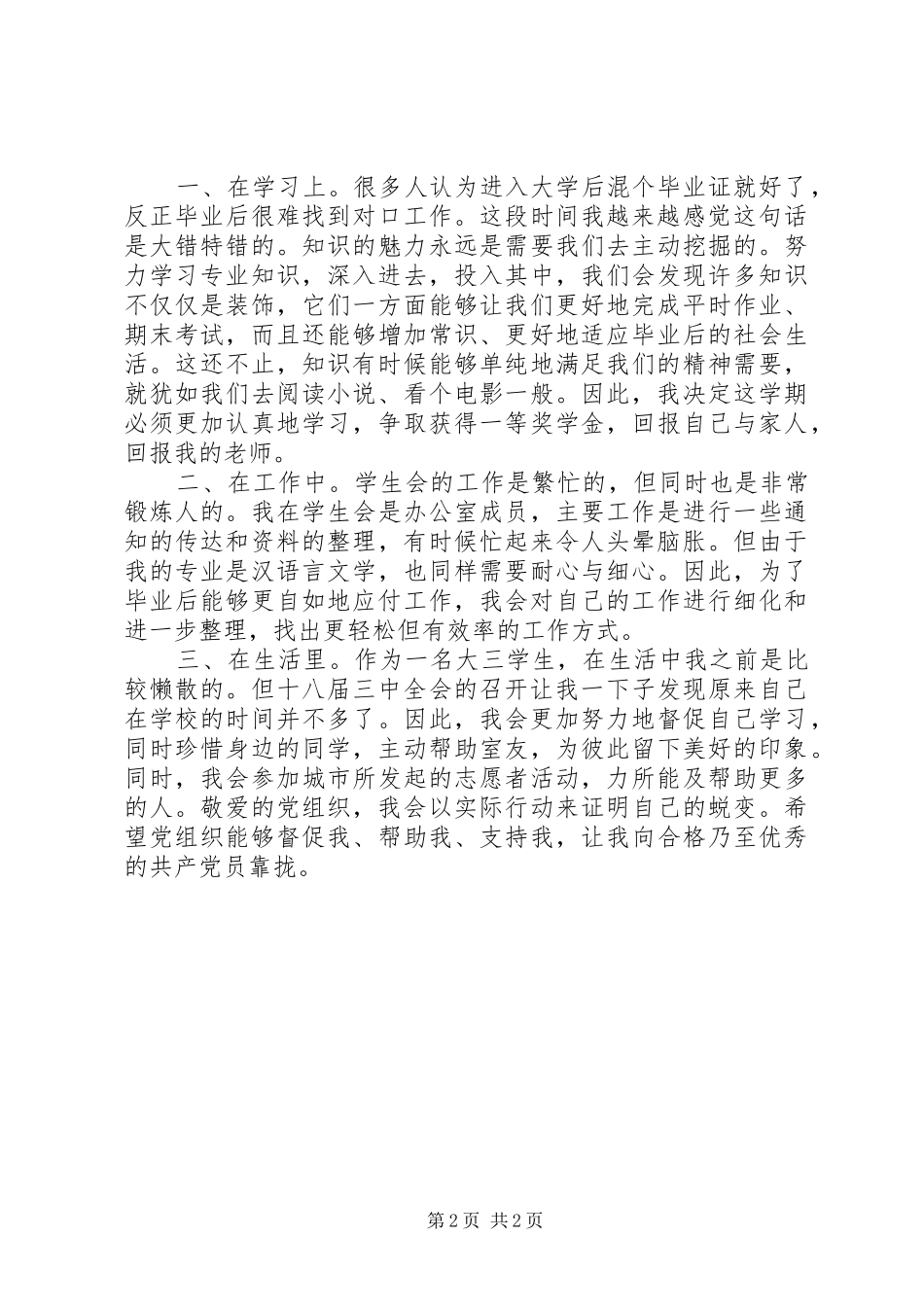 学习十八届三中全会精神思想汇报 _第2页
