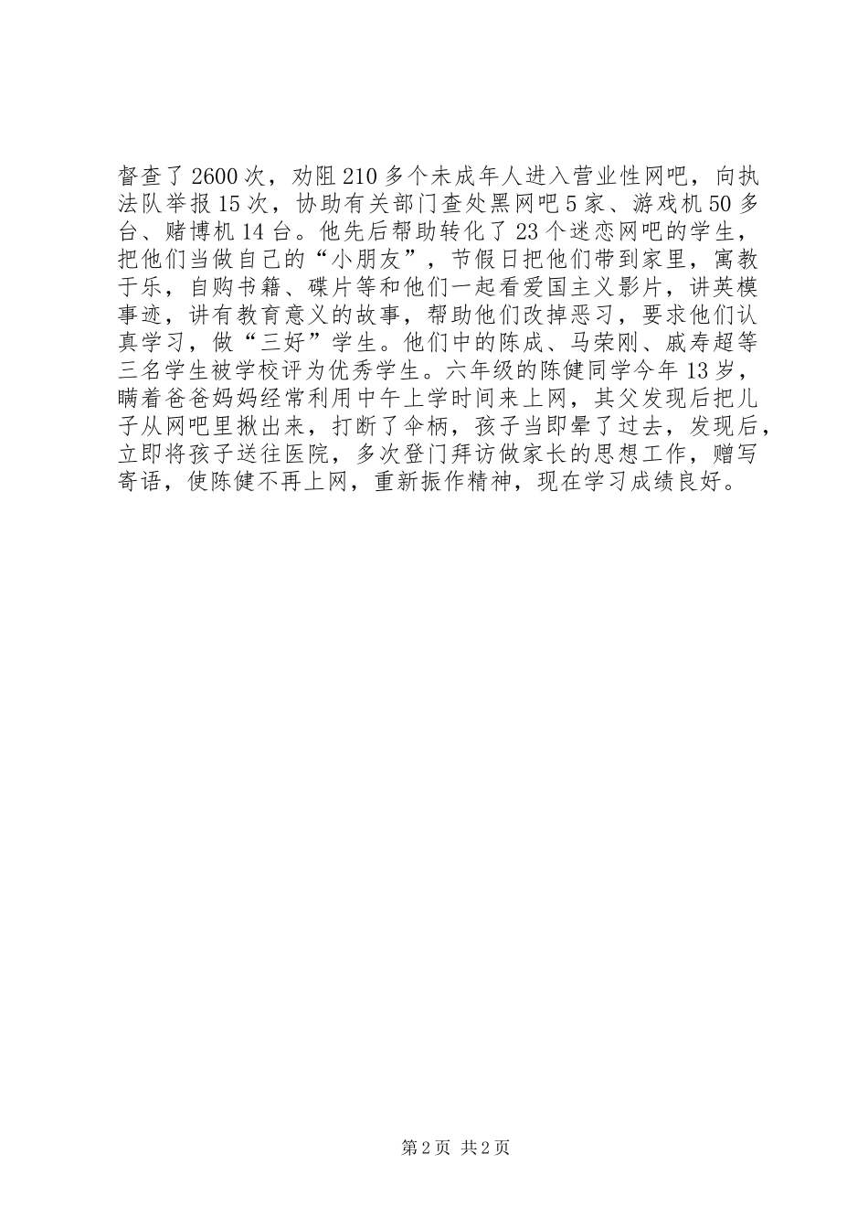名义务监督员长效规章制度细则_第2页