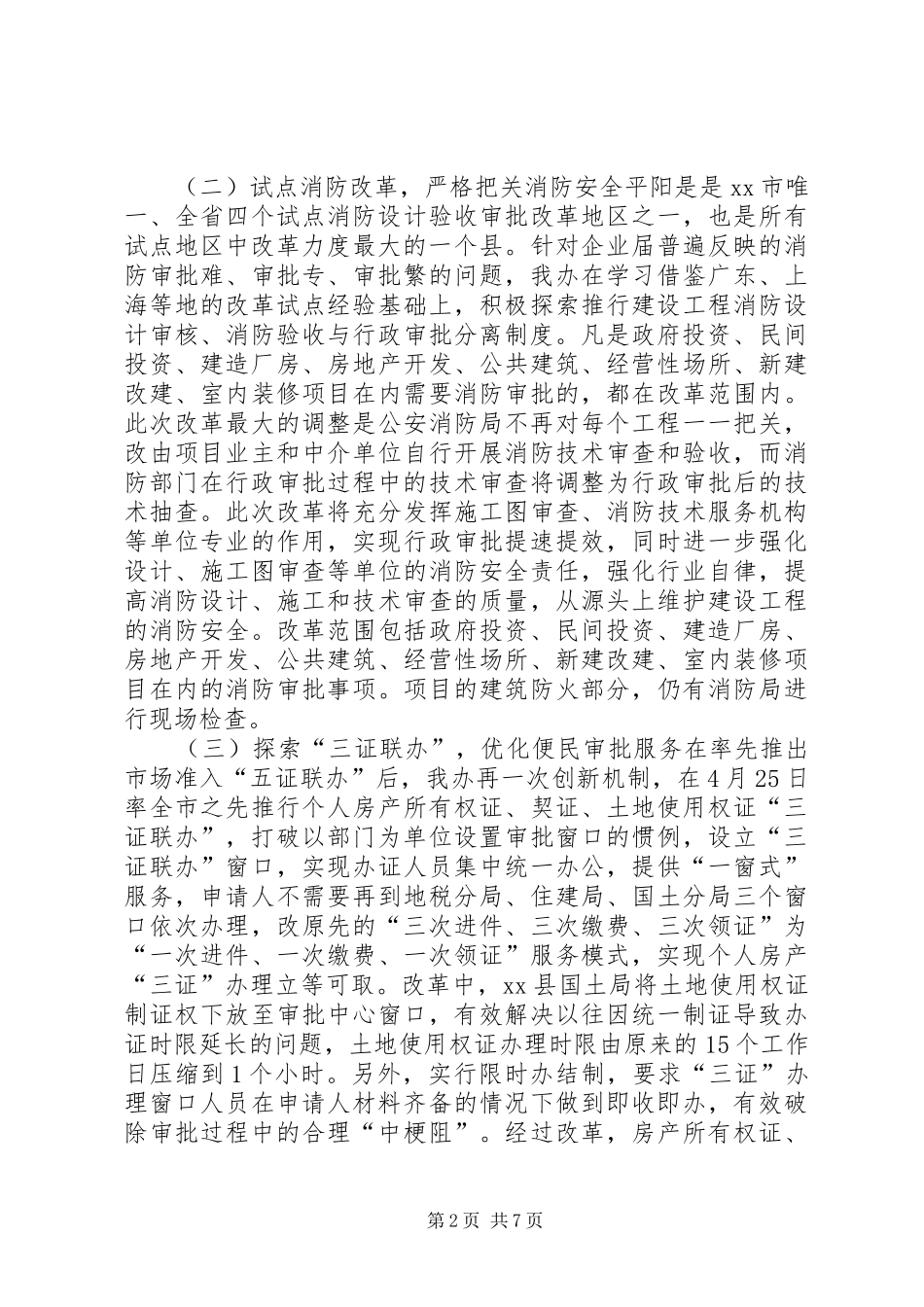 县审管办年度工作报告 _第2页
