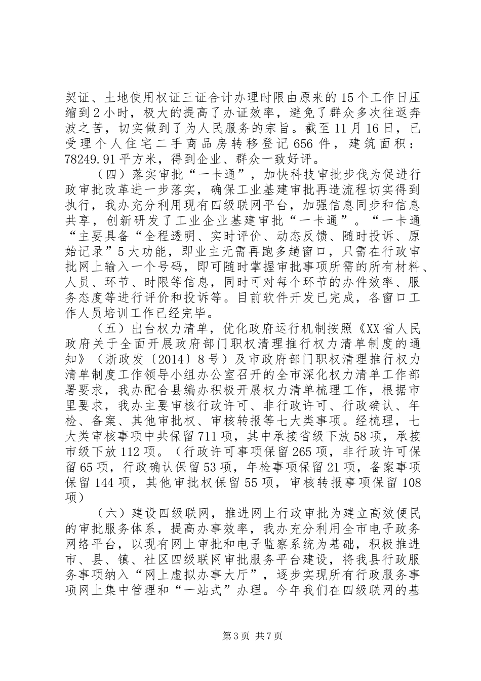 县审管办年度工作报告 _第3页