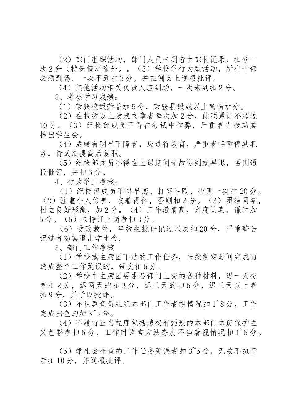 纪检部考核管理规章制度_第2页