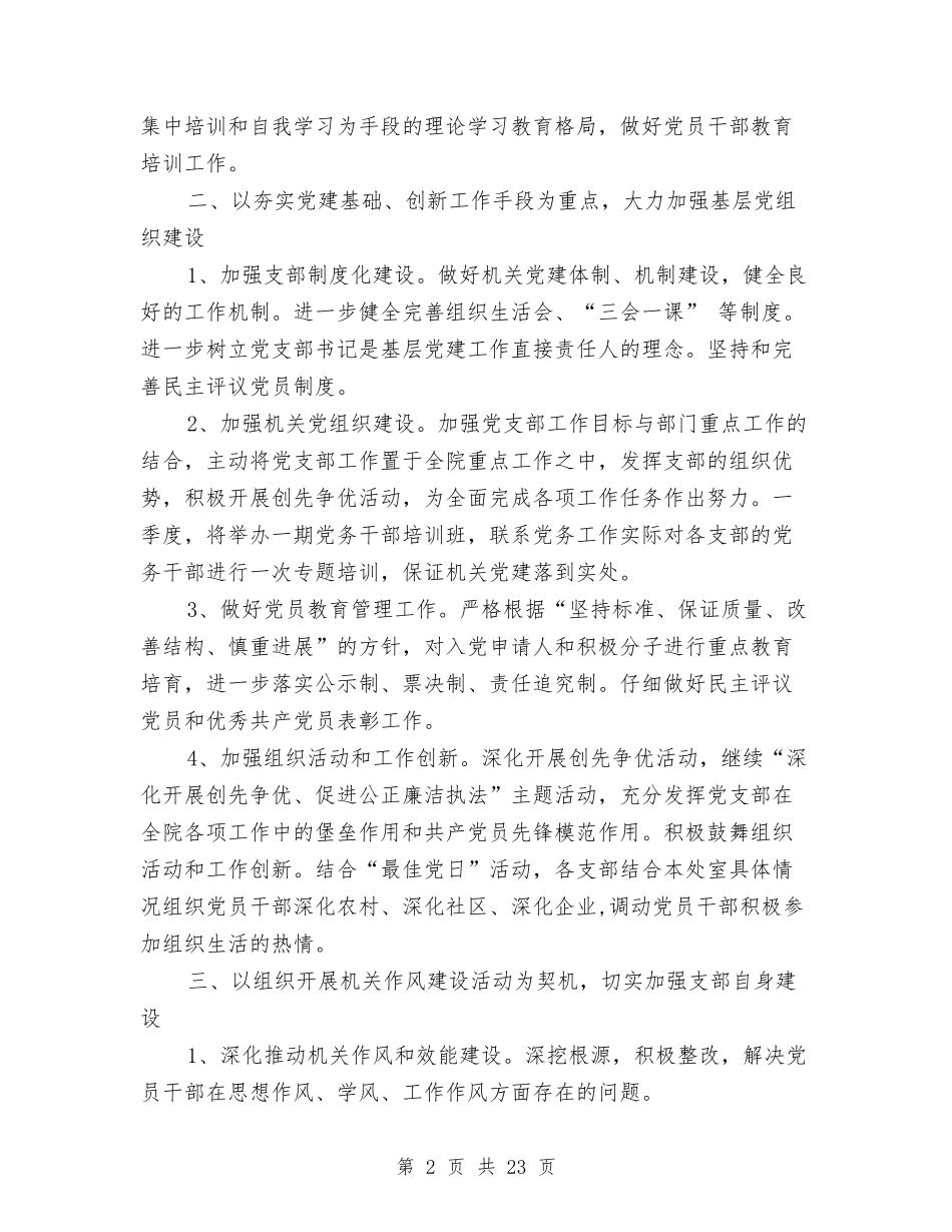 2024检察院党支部工作计划范文与2024检查工作方案4篇汇编_第2页