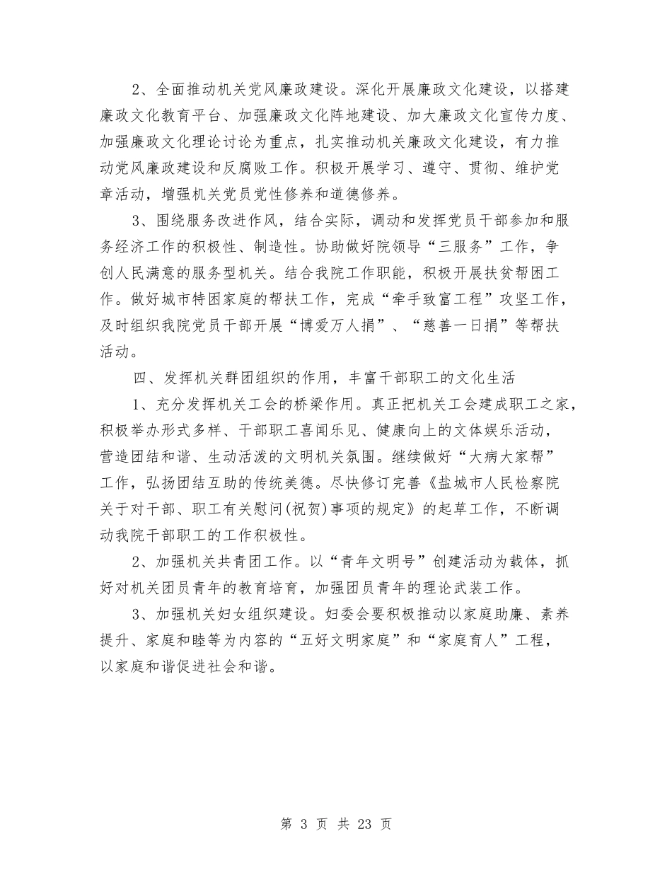 2024检察院党支部工作计划范文与2024检查工作方案4篇汇编_第3页