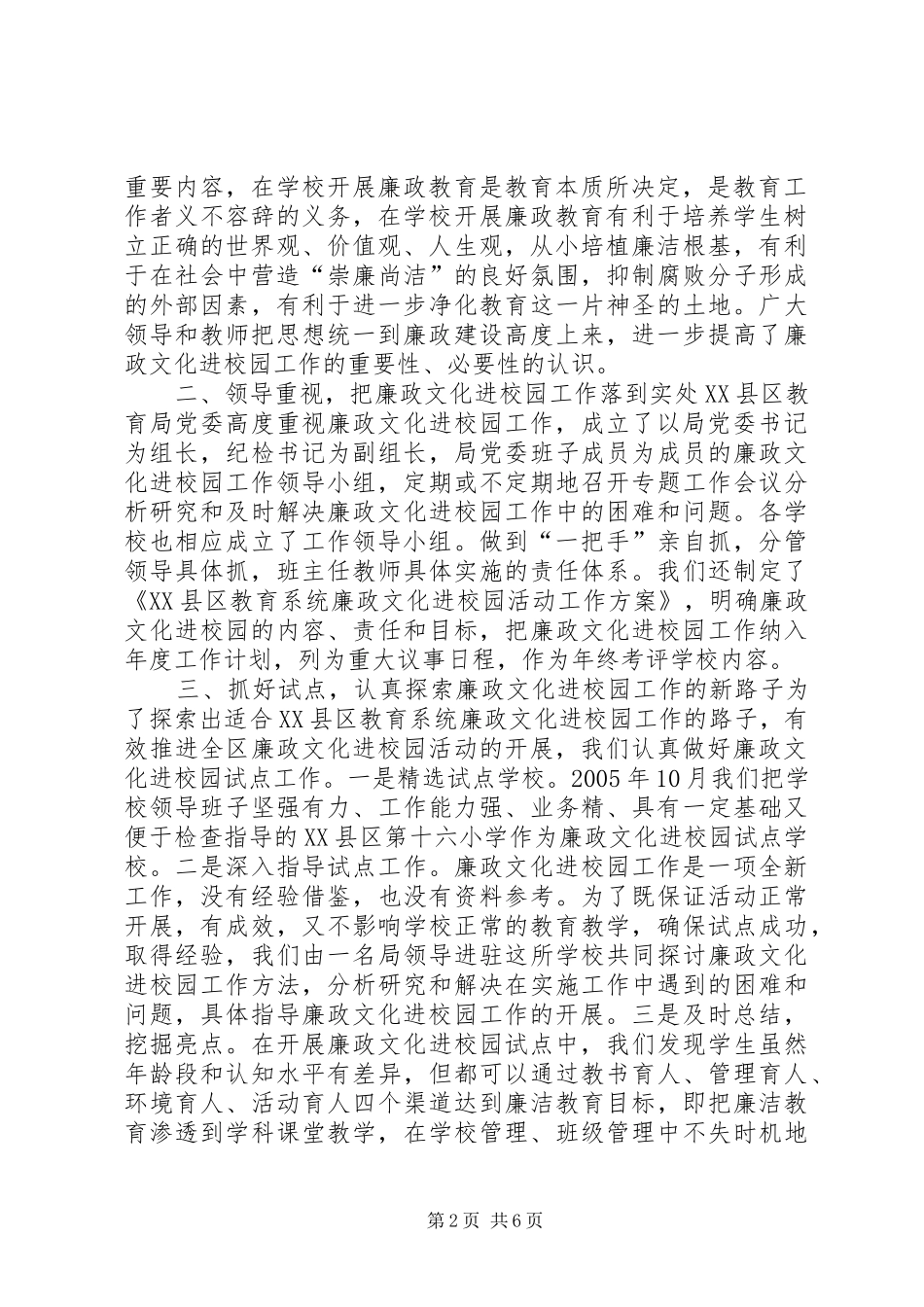 弘扬廉政文化构建和谐校园汇报5则范文 _第2页