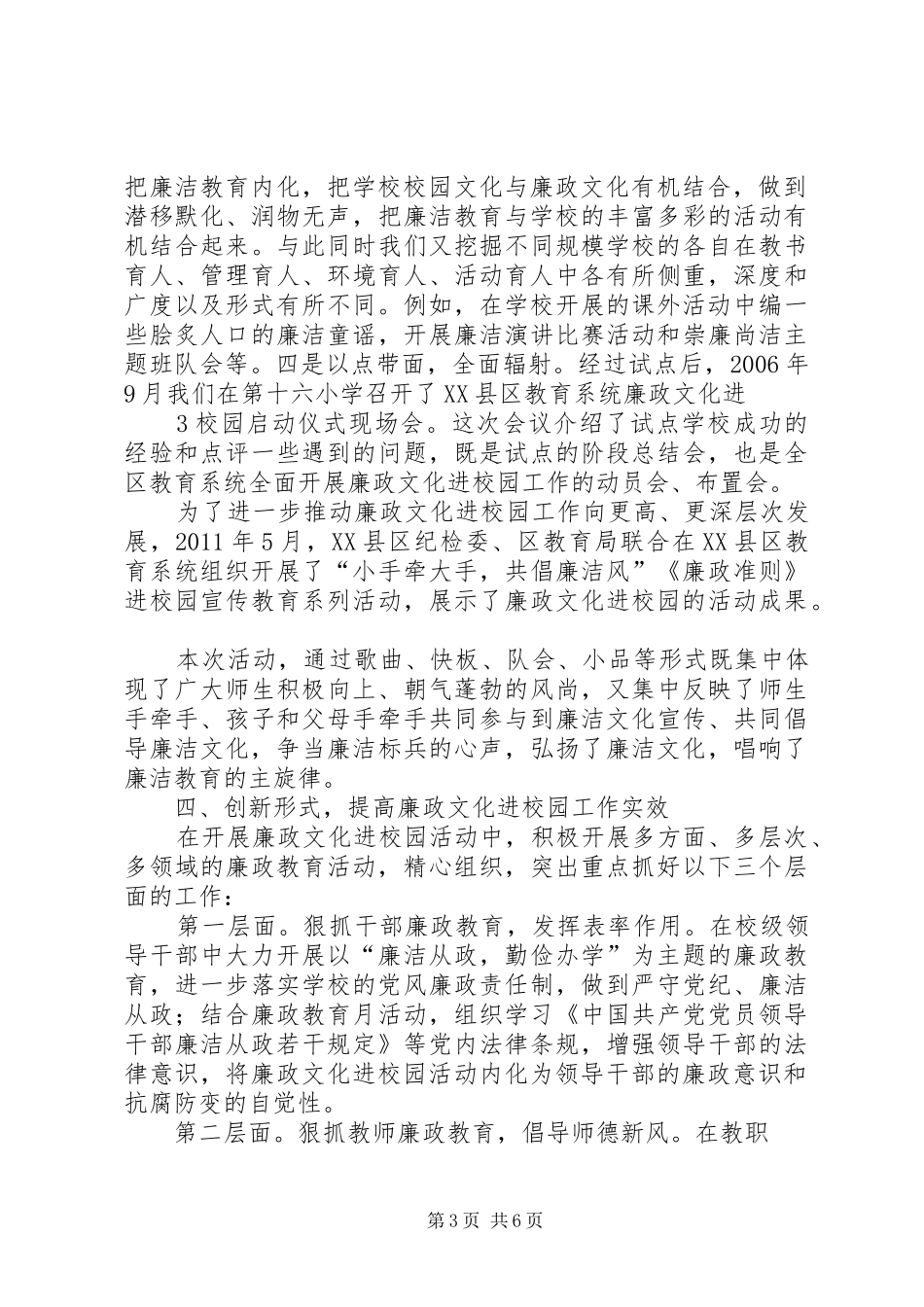 弘扬廉政文化构建和谐校园汇报5则范文 _第3页