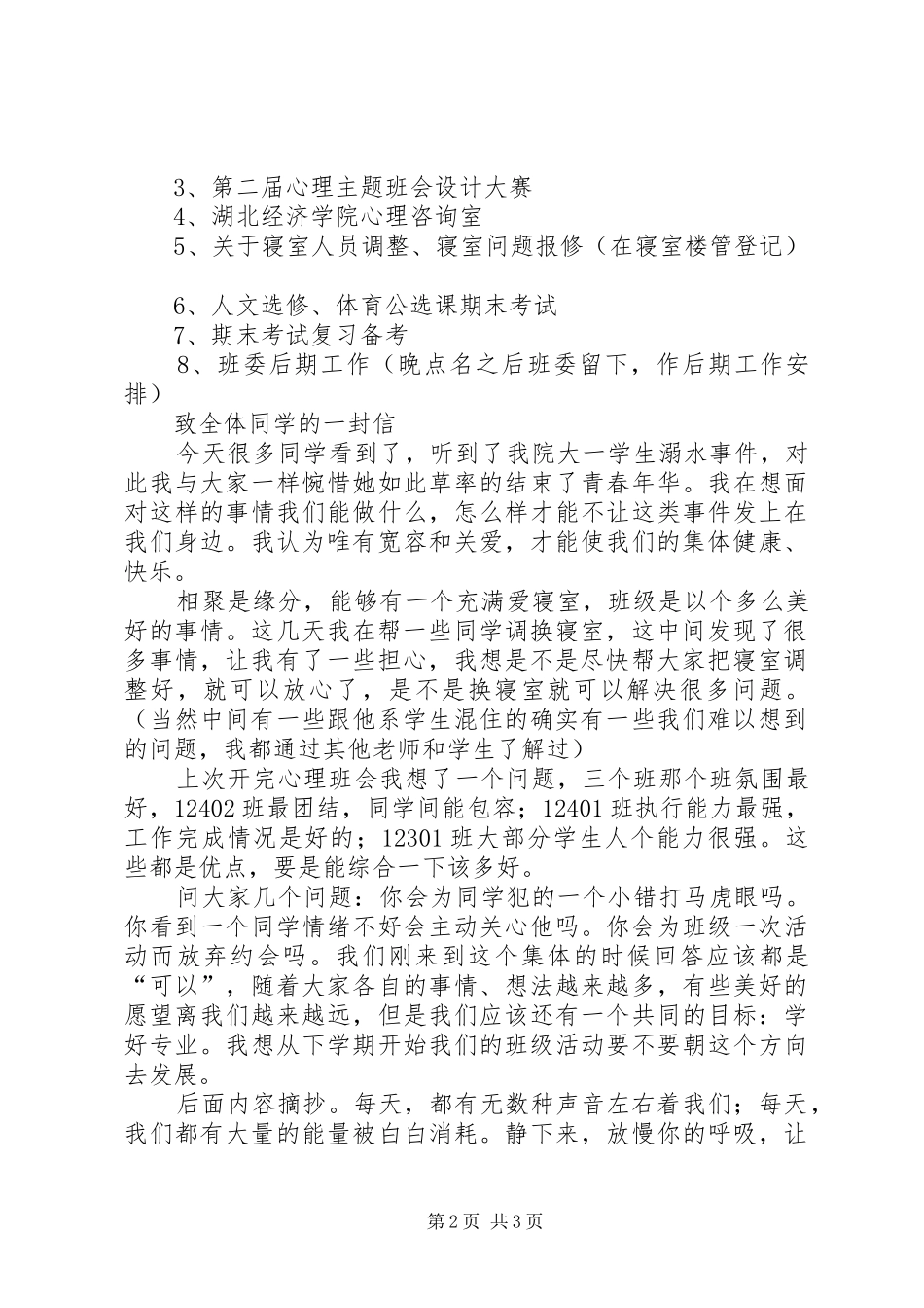 汇报材料(6月2日) _第2页