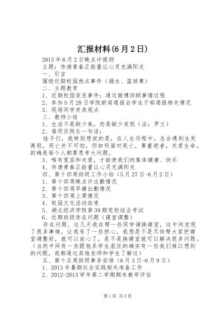 汇报材料(6月2日) 