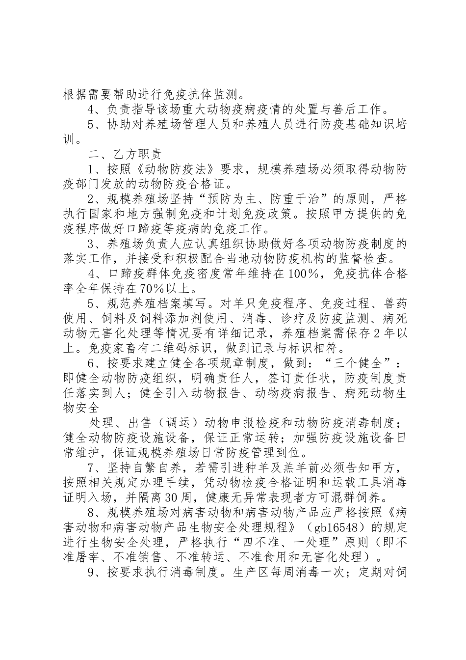 肉鹅规模养殖场动物防疫管理规章制度细则_第2页