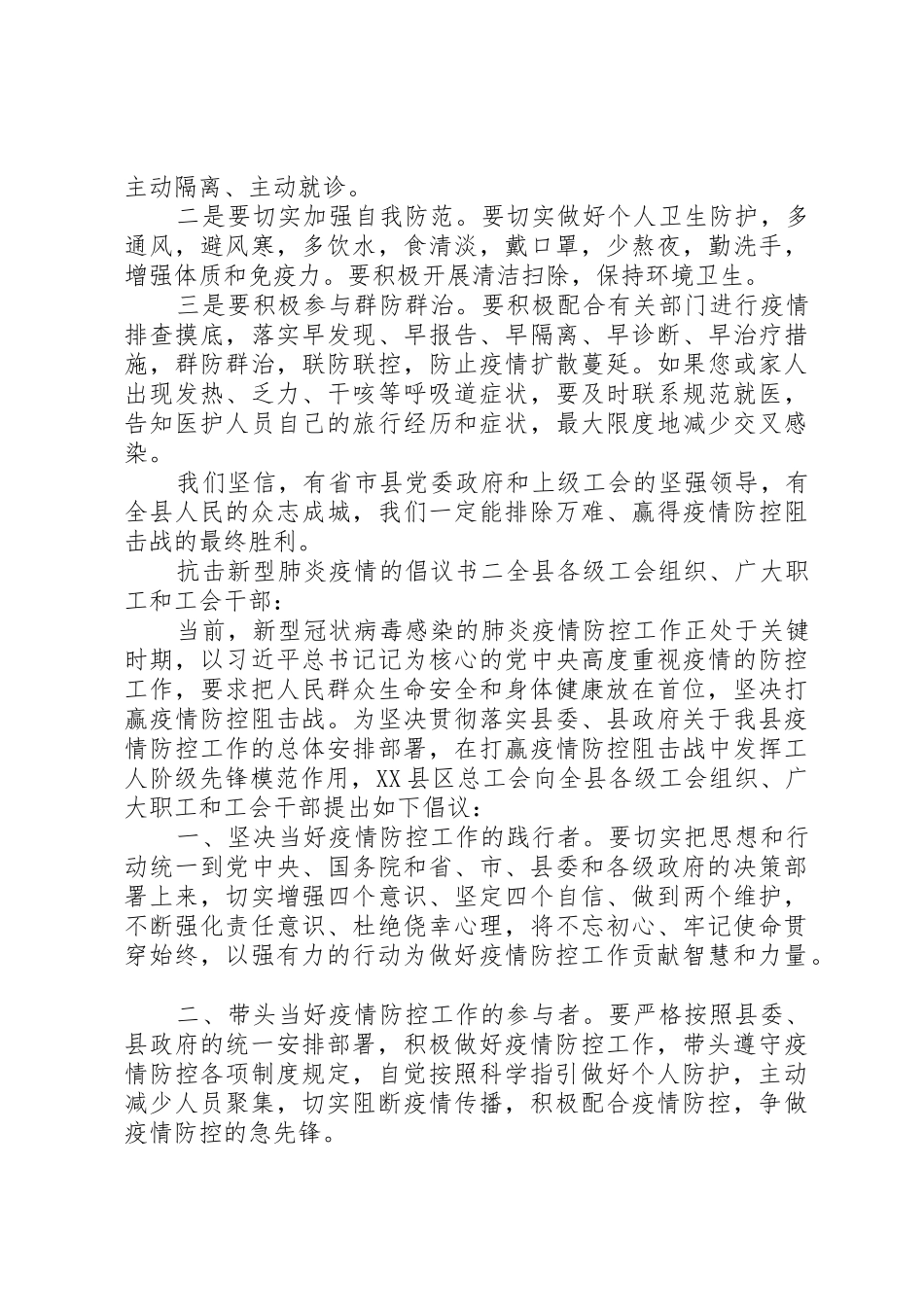 关于抗击新型肺炎疫情的倡议书范文5篇_第2页