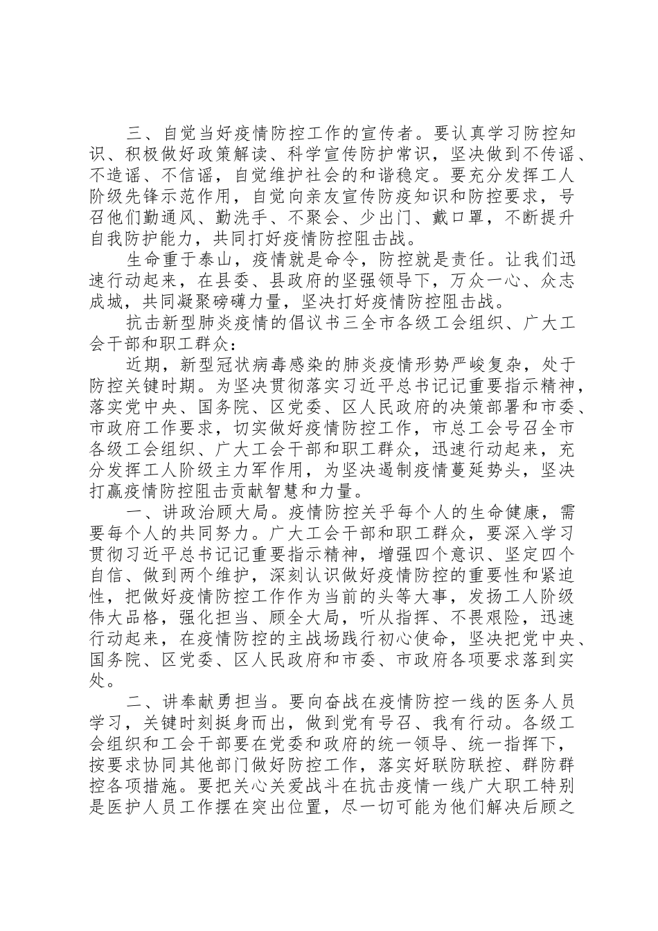 关于抗击新型肺炎疫情的倡议书范文5篇_第3页