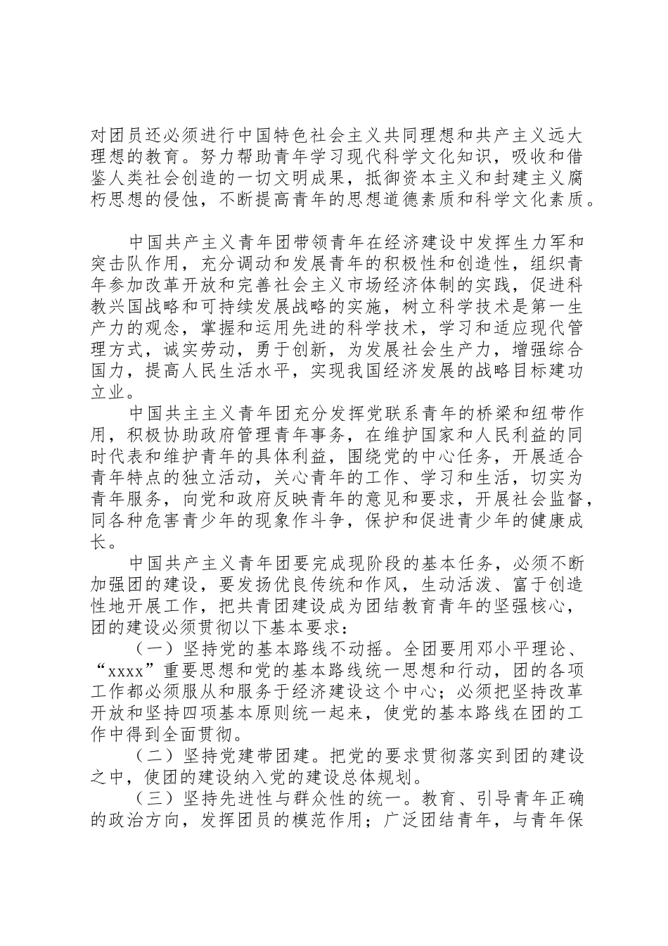 企业共青团管理规章制度_第2页