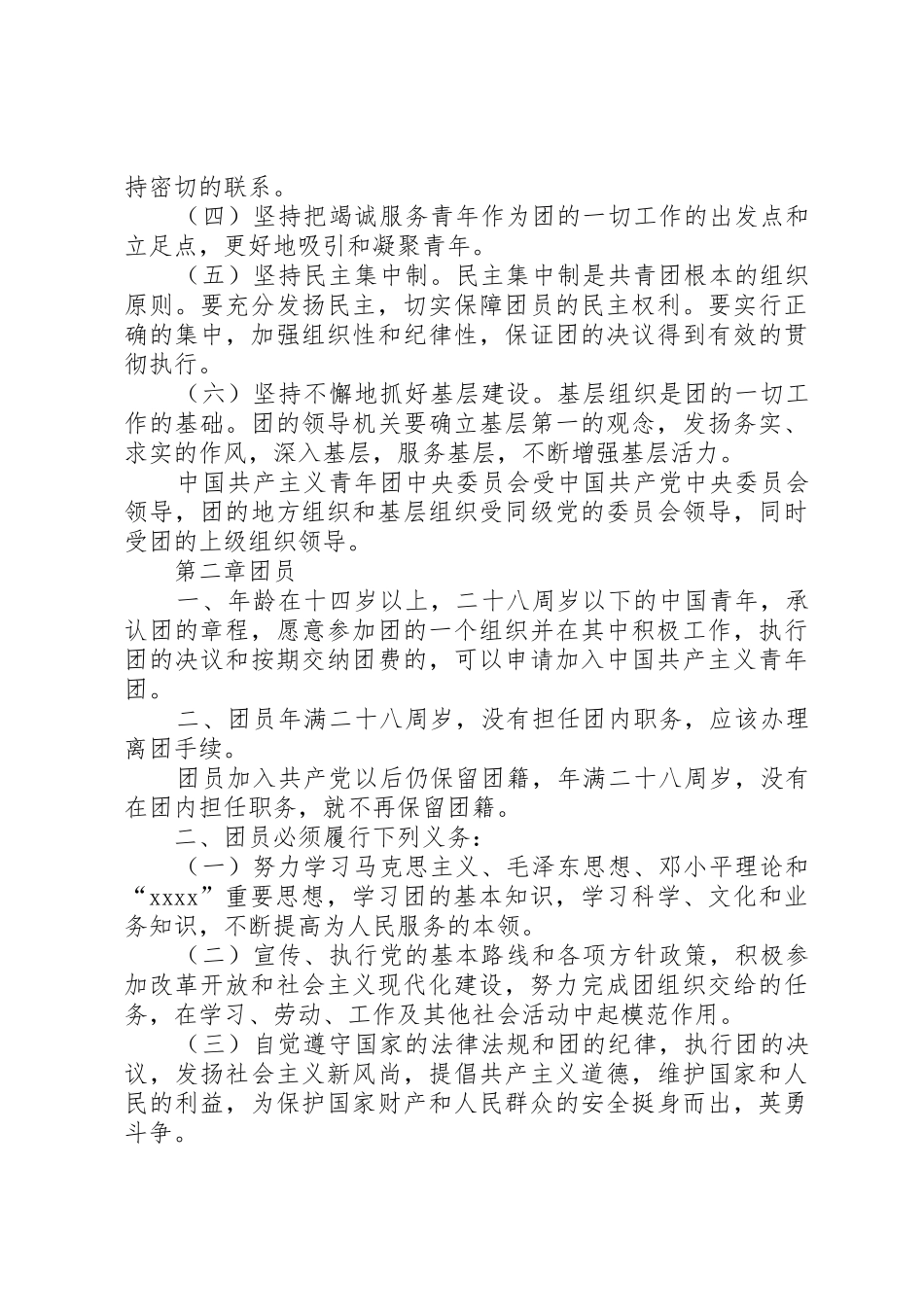 企业共青团管理规章制度_第3页