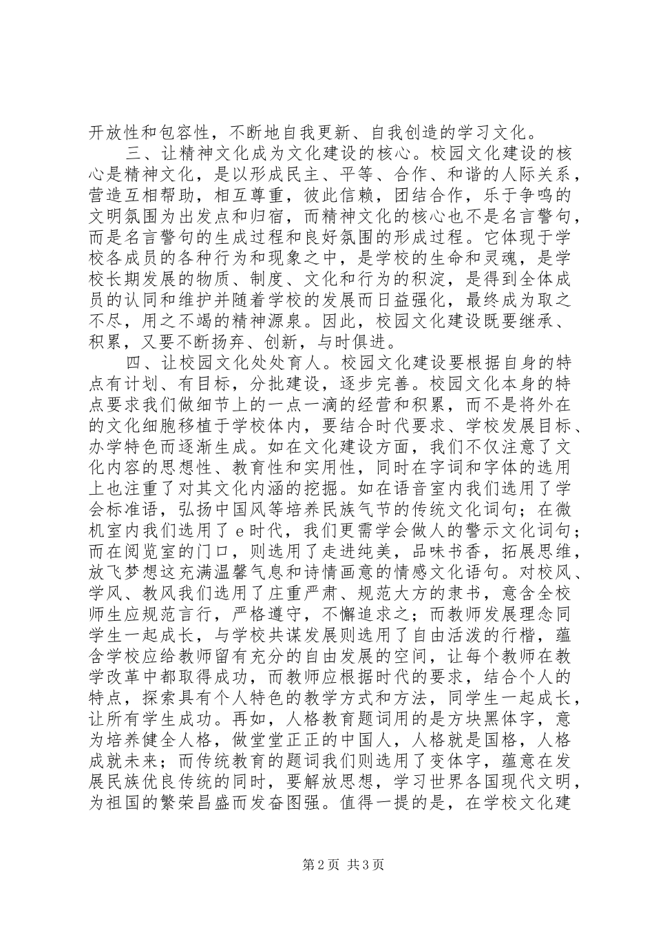 学校发展规划与校园文化建设》心得_第2页