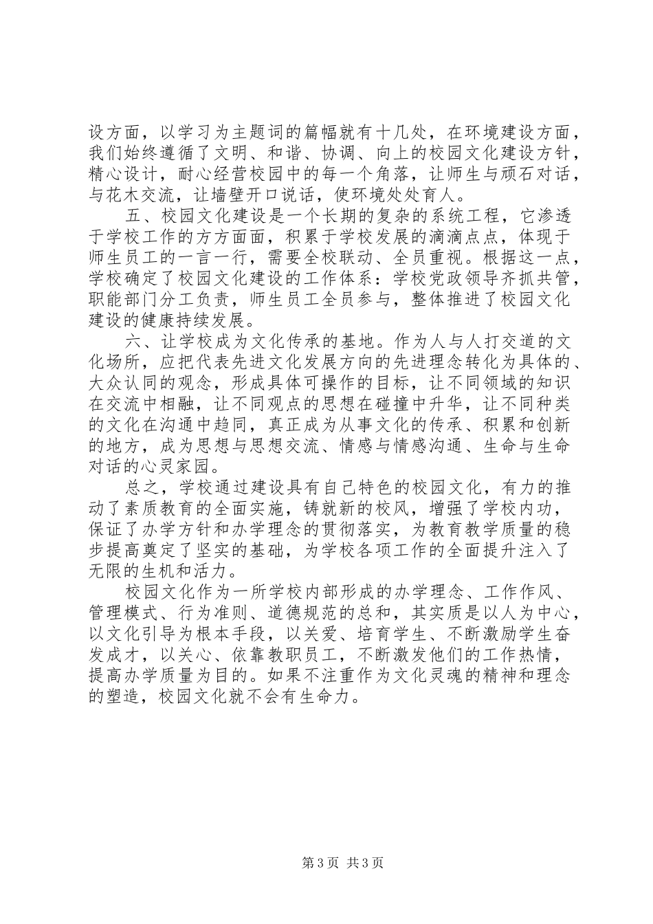 学校发展规划与校园文化建设》心得_第3页
