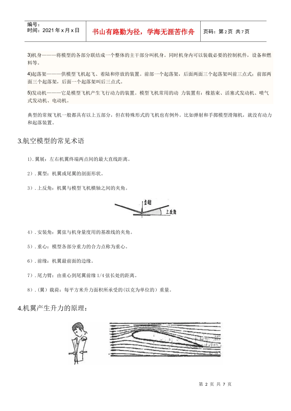 航模培训资料_第2页