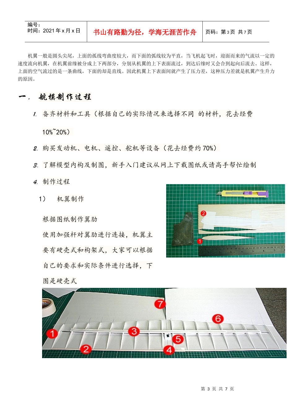 航模培训资料_第3页