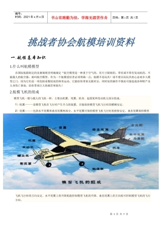 航模培训资料