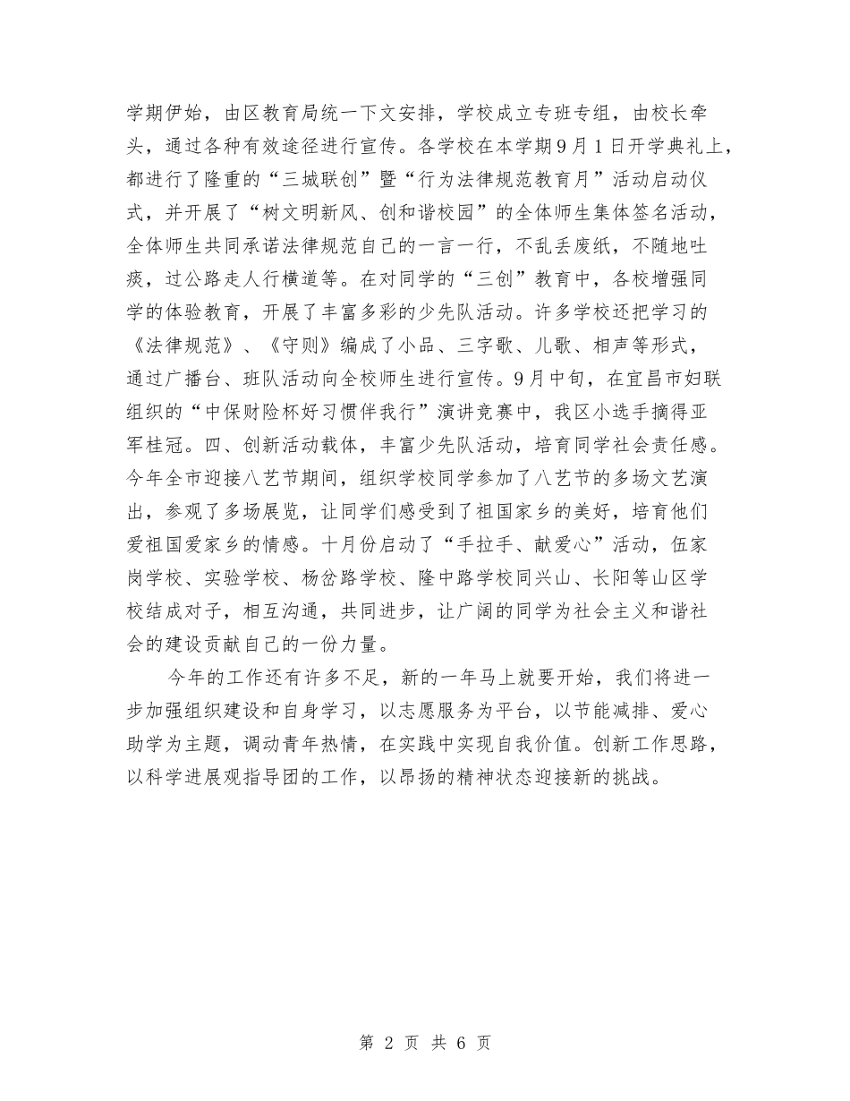 2024年教育局团委工作总结与2024年教育局宣传思想工作总结汇编_第2页