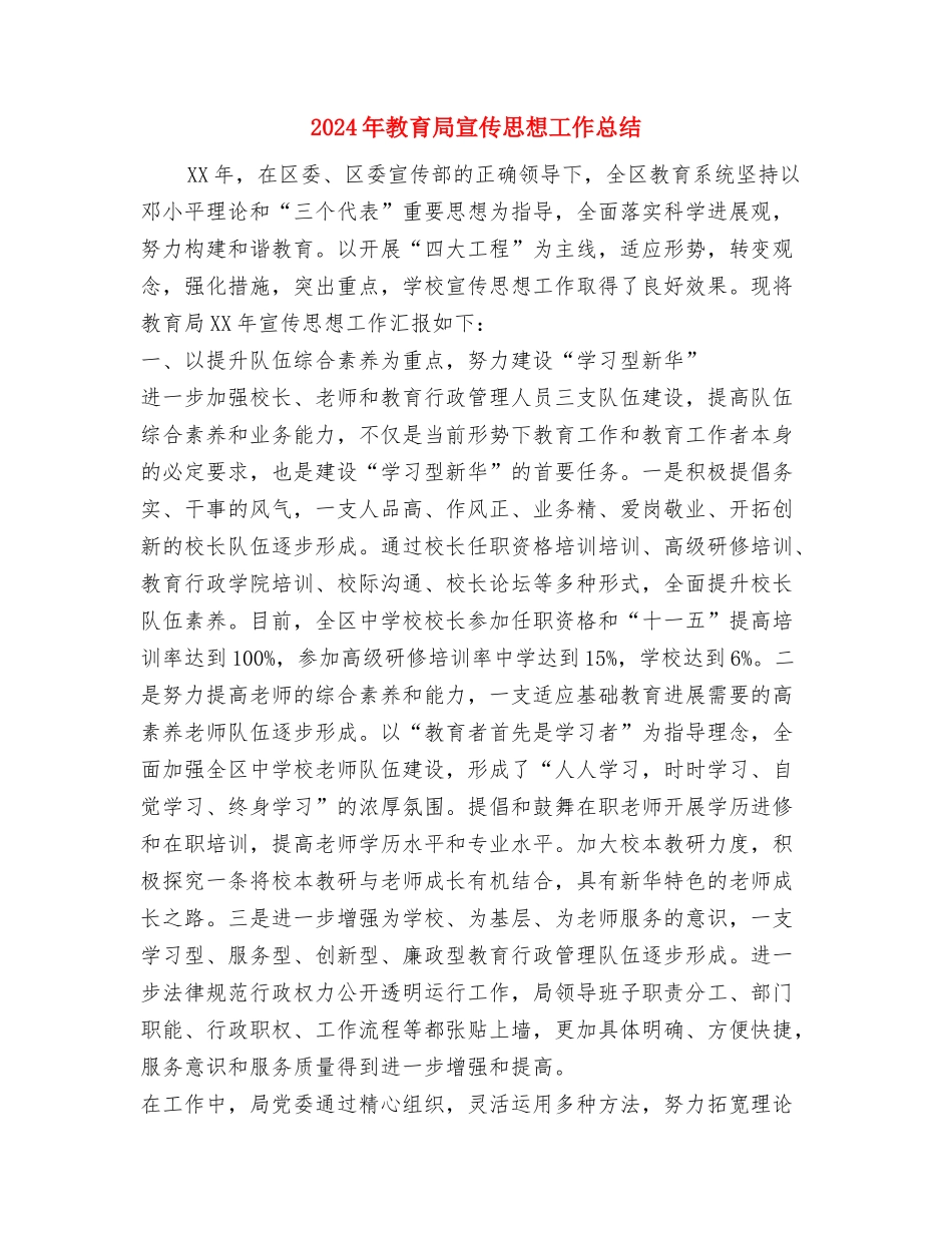 2024年教育局团委工作总结与2024年教育局宣传思想工作总结汇编_第3页