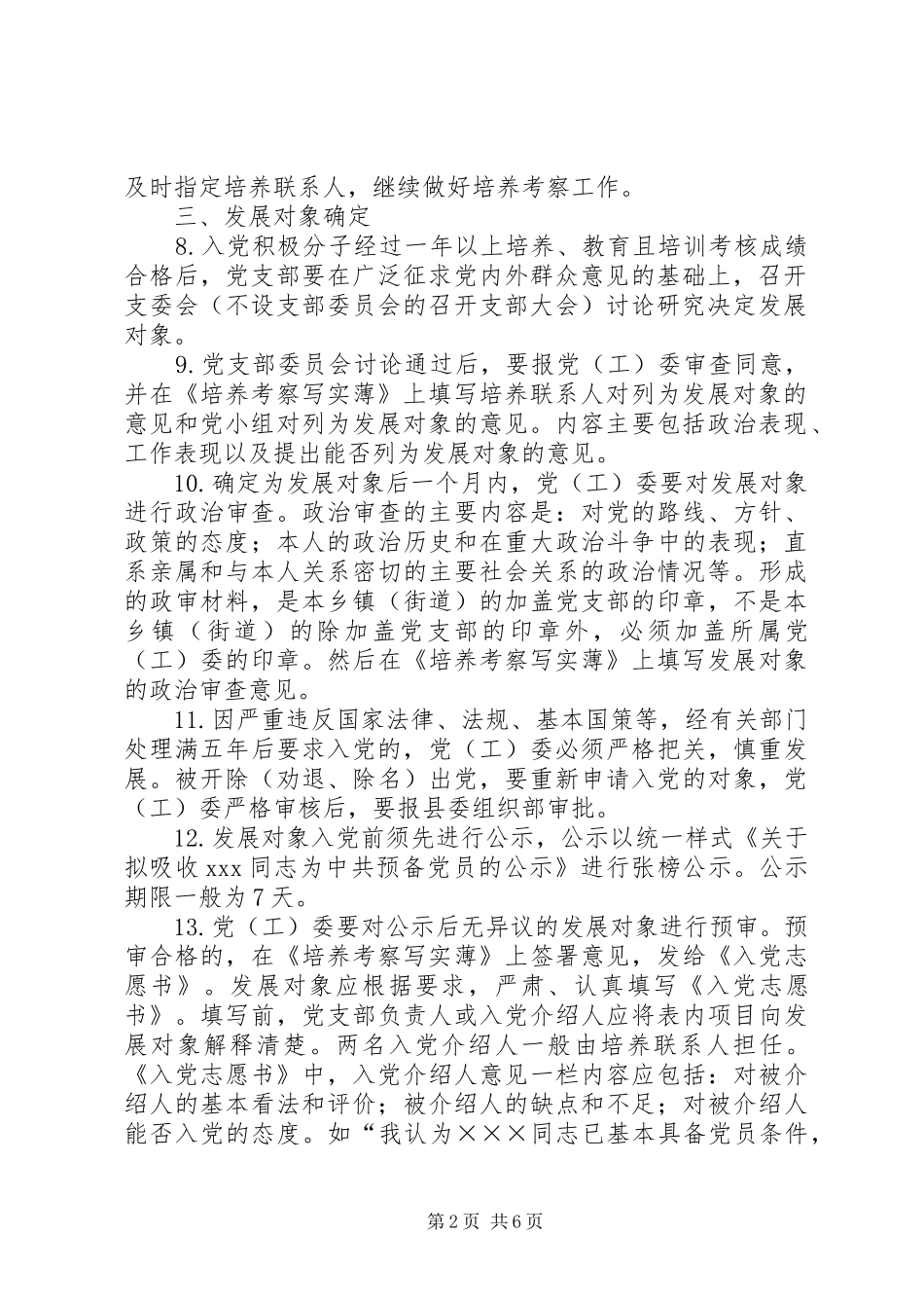 党员发展工作的基本程序及相关要求 _第2页