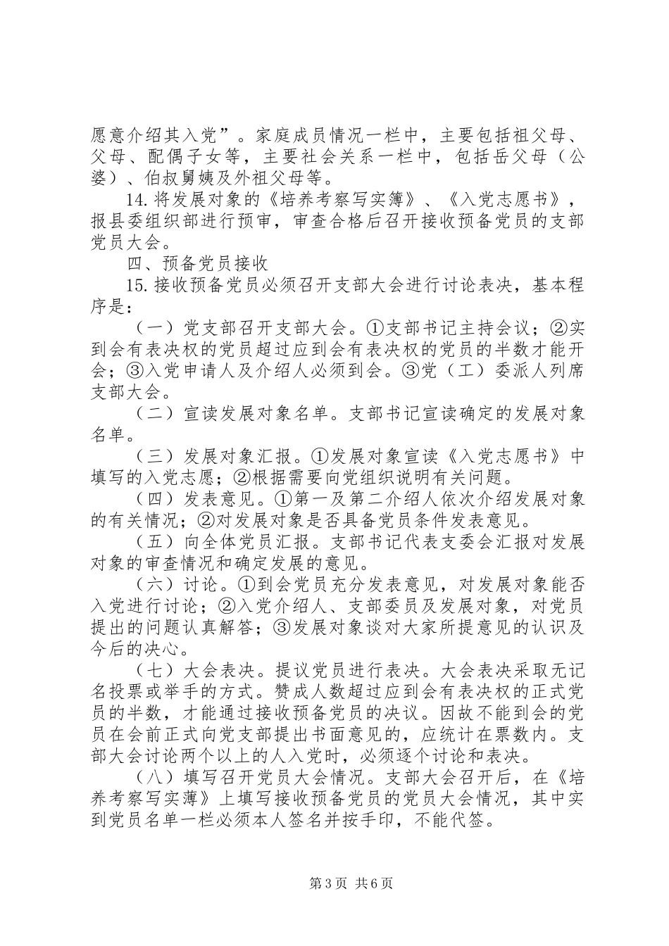 党员发展工作的基本程序及相关要求 _第3页
