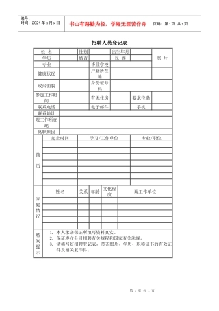 招聘与面试-招聘人员登记表