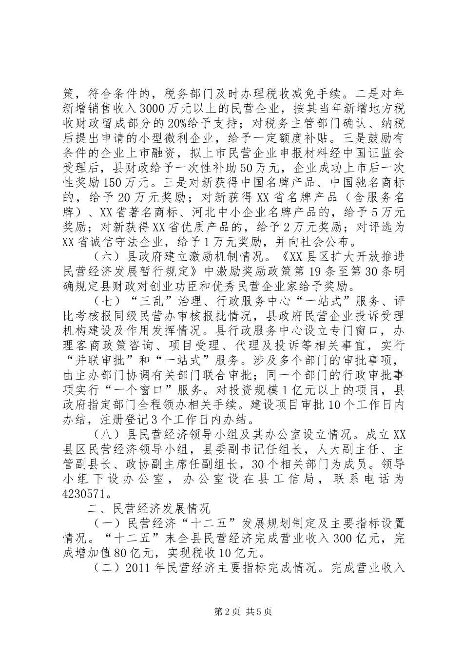 XX年XX县区民营科技园发展情况汇报(20XX年.3.20) _第2页