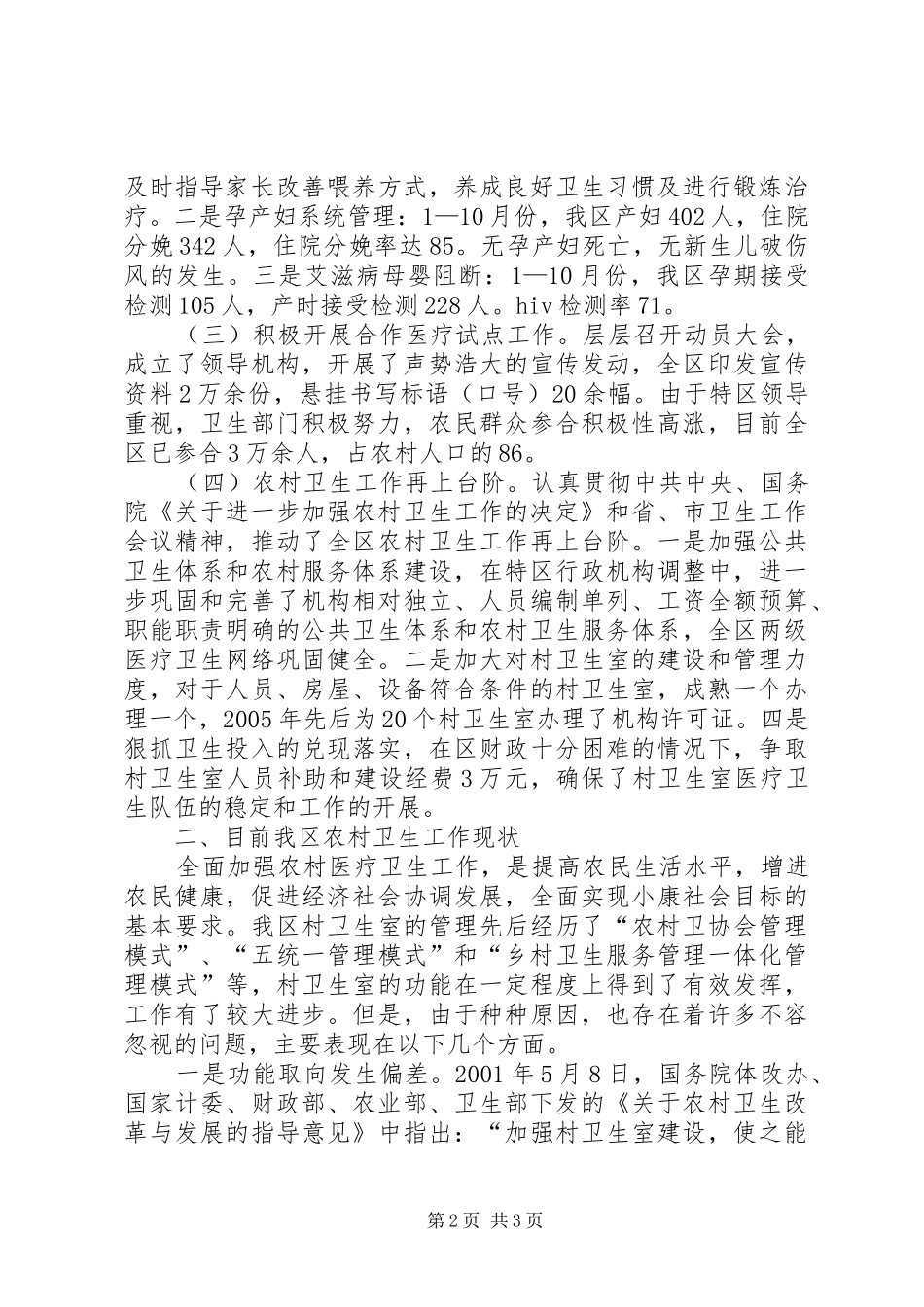 全区农村卫生工作会议工作报告 _第2页