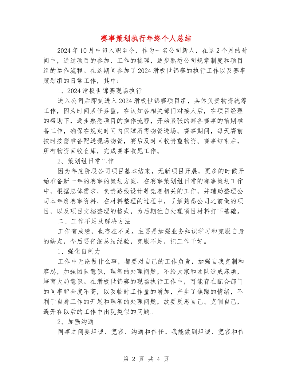 赛事策划执行年终个人总结_第2页