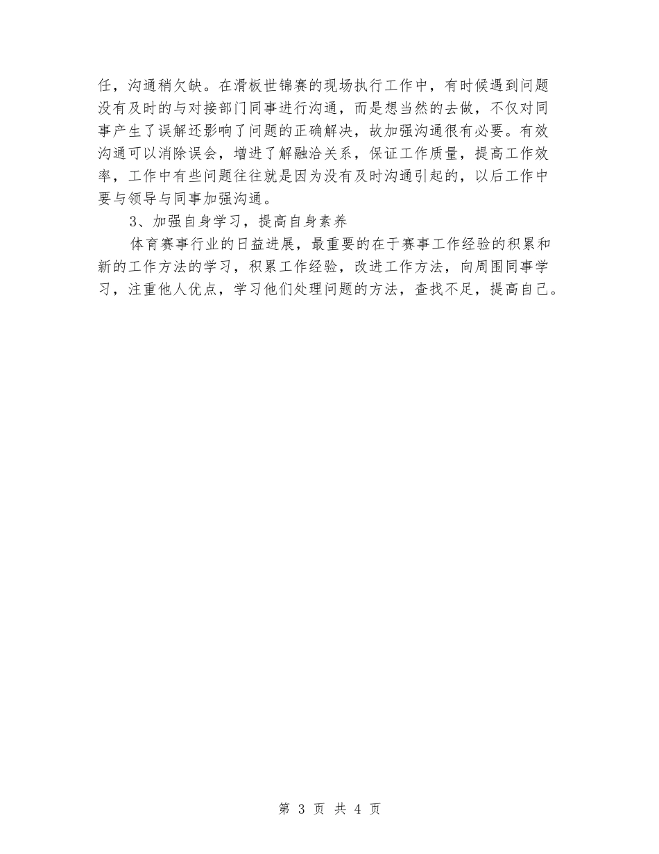 赛事策划执行年终个人总结_第3页