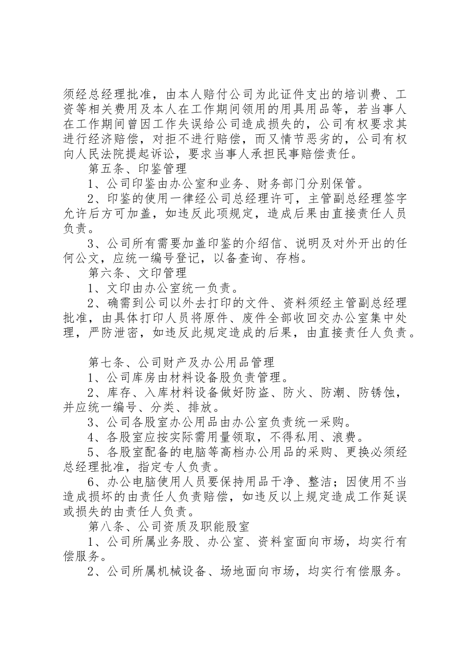 建筑公司规章规章制度5篇_第2页