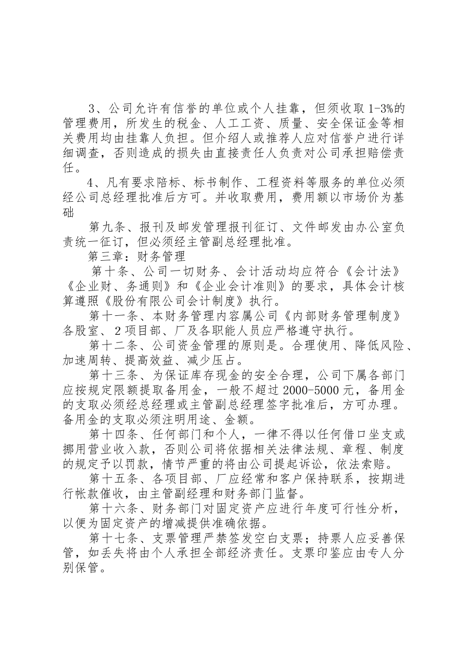 建筑公司规章规章制度5篇_第3页