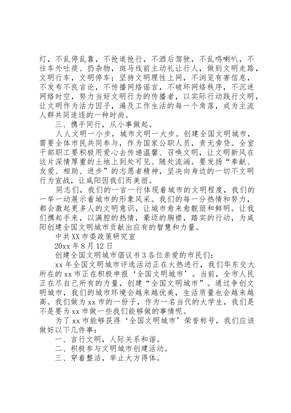 创建全国文明城市倡议书范文_第3页