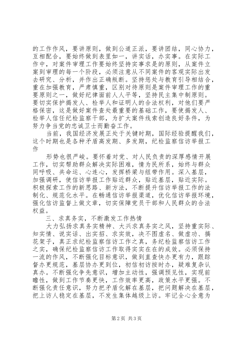 “夯实基础、打造品牌、提升质量”工作汇报 _第2页