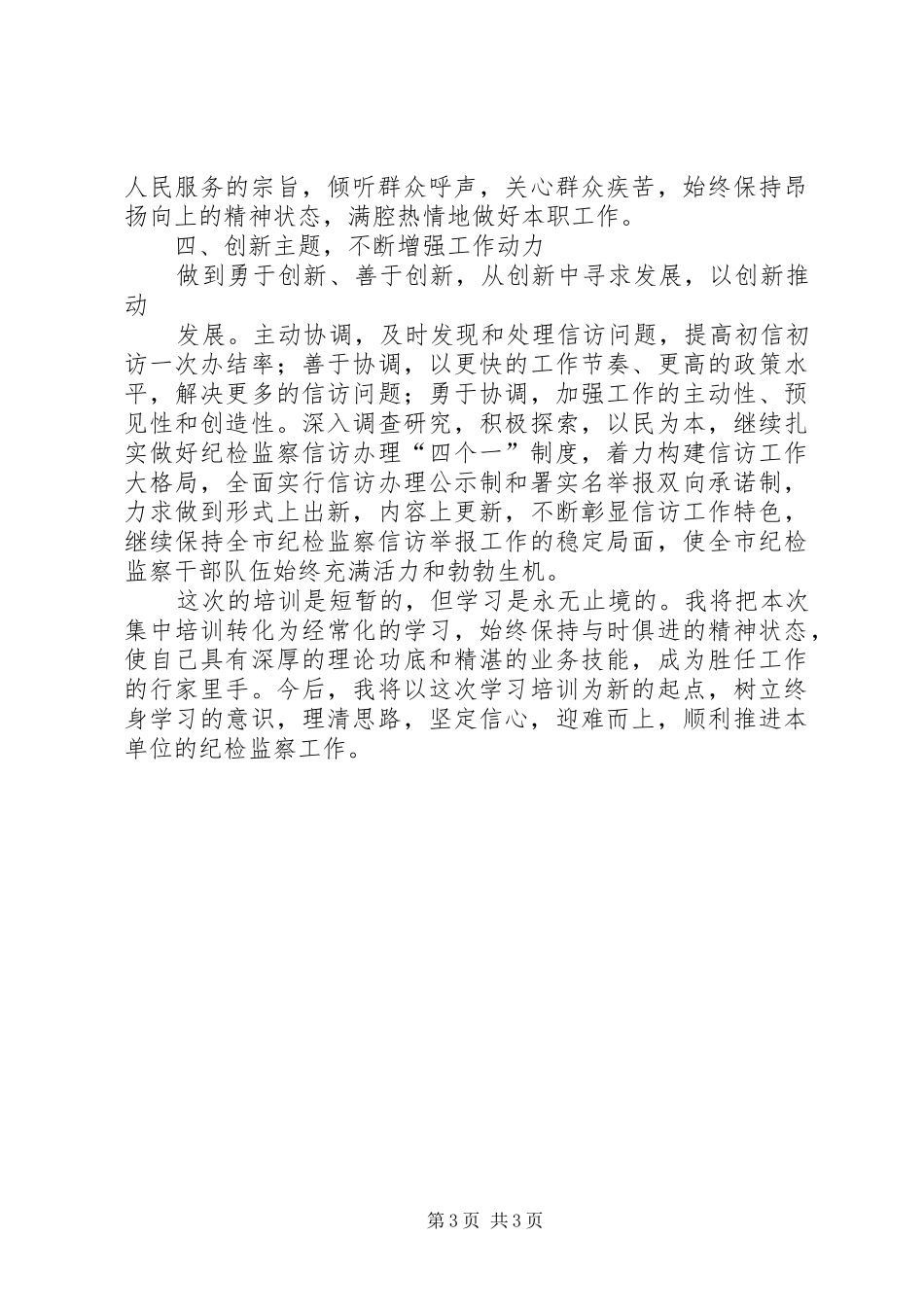 “夯实基础、打造品牌、提升质量”工作汇报 _第3页
