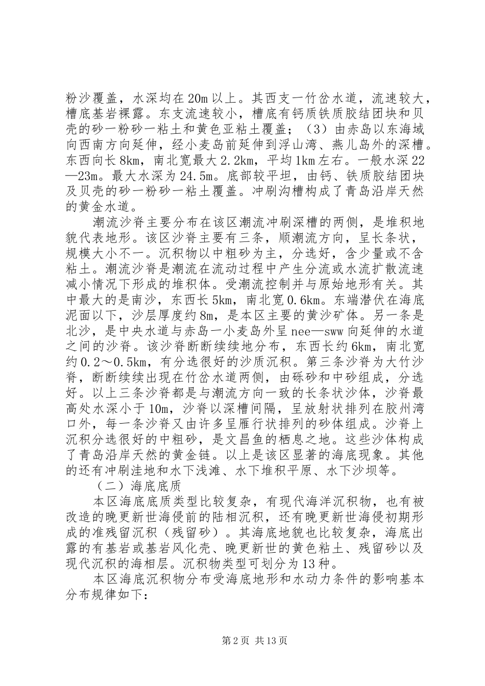 自然保护区建区可行性调研报告 _第2页