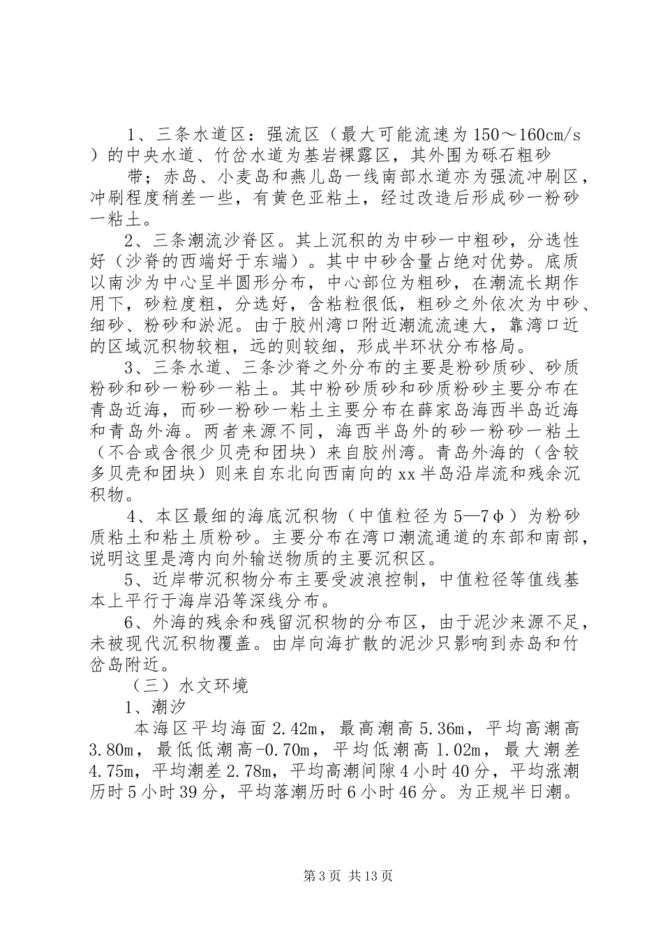 自然保护区建区可行性调研报告 _第3页