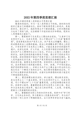 20XX年第四季度思想汇报 