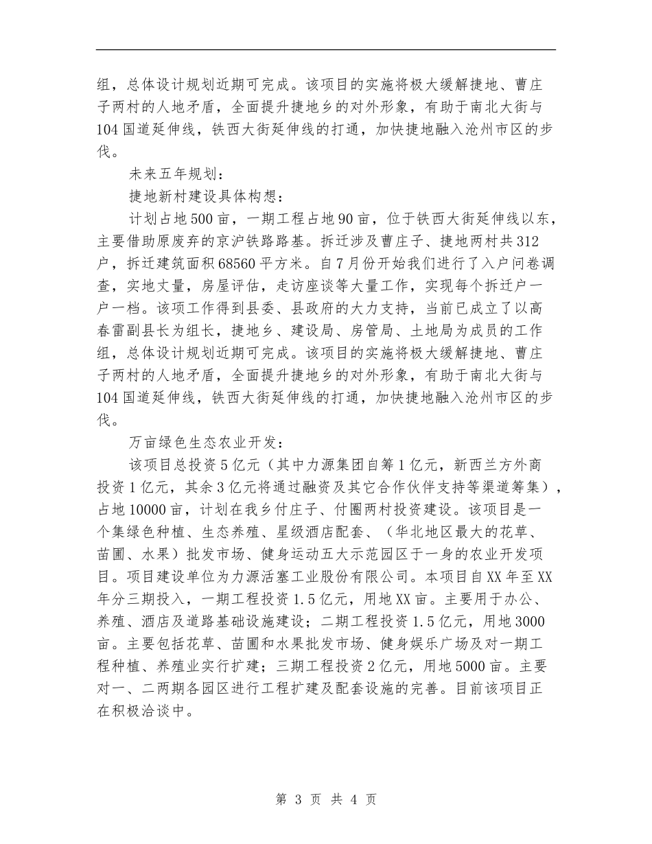 2024土地规划工作计划安排_第3页