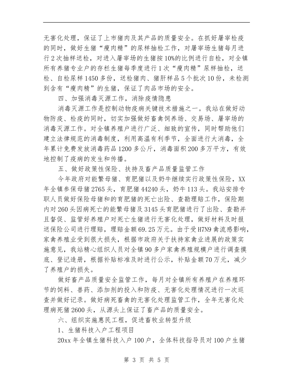 2024年防疫站年终工作总结与计划_第3页