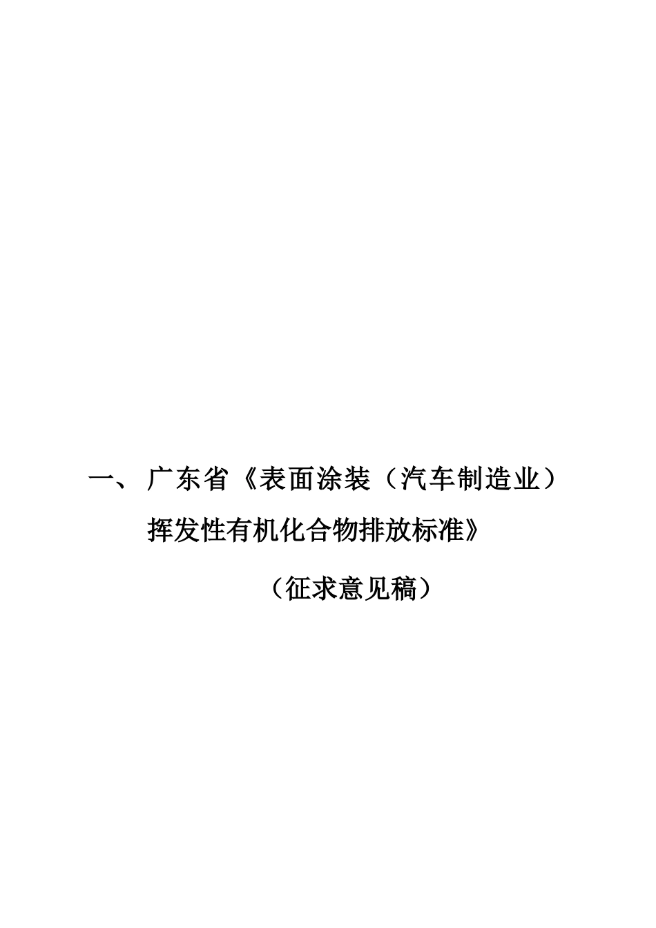 汽车制造业排放标准范本_第3页