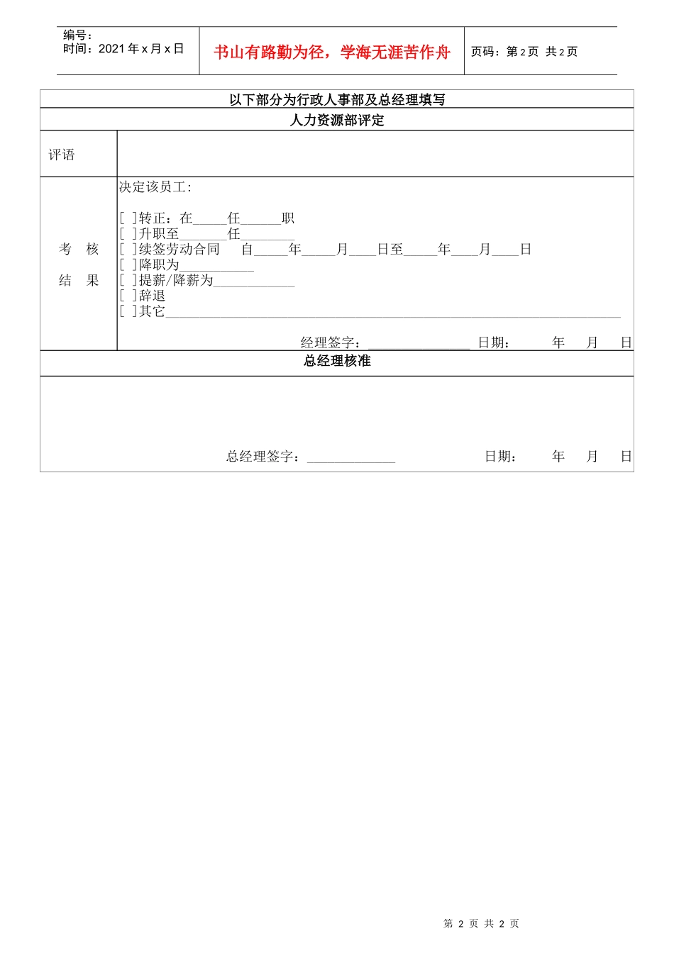 很实用的业务人员考核表_第2页