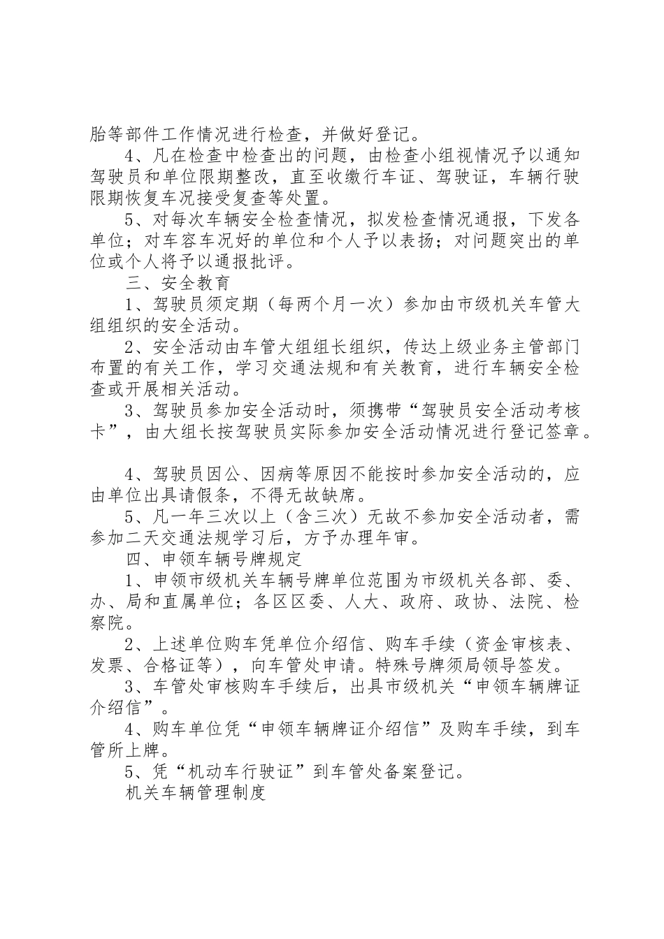 机关车辆管理规章制度_第2页
