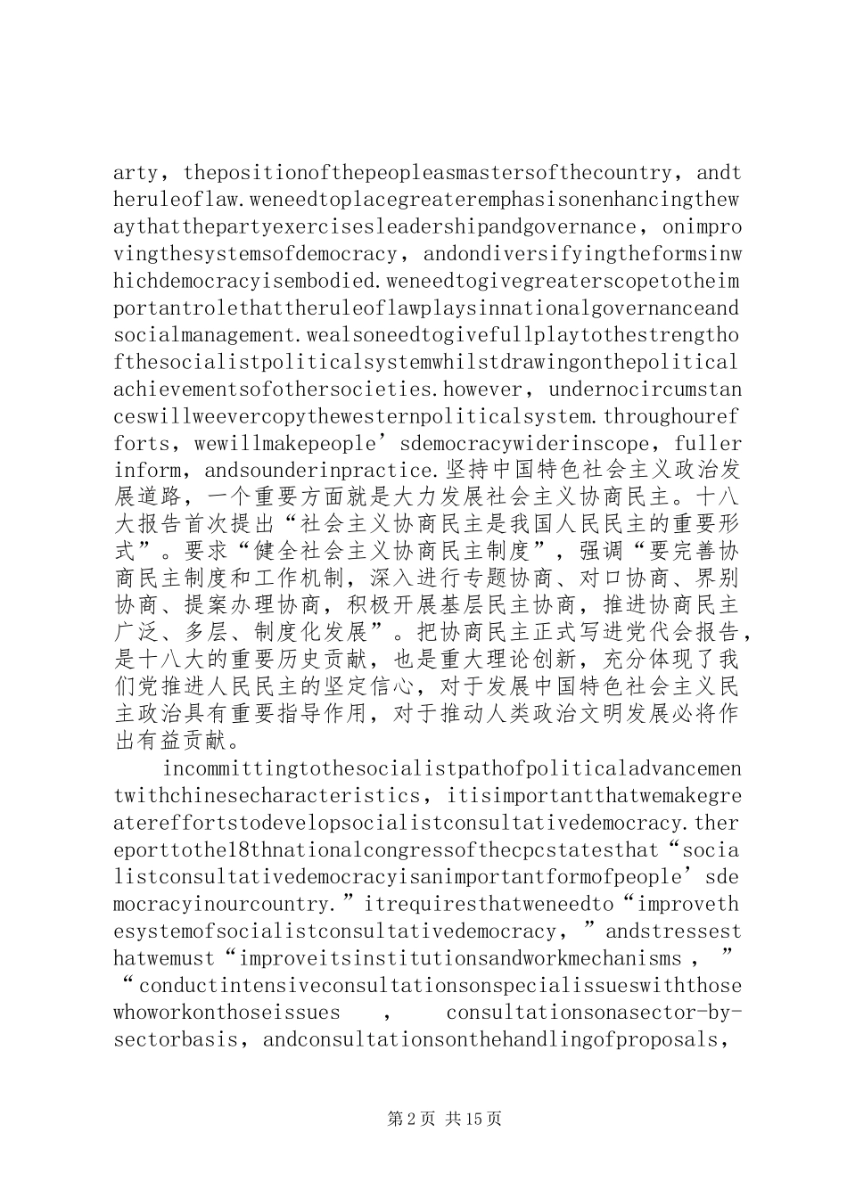 健全社会主义协商民主规章制度 _第2页