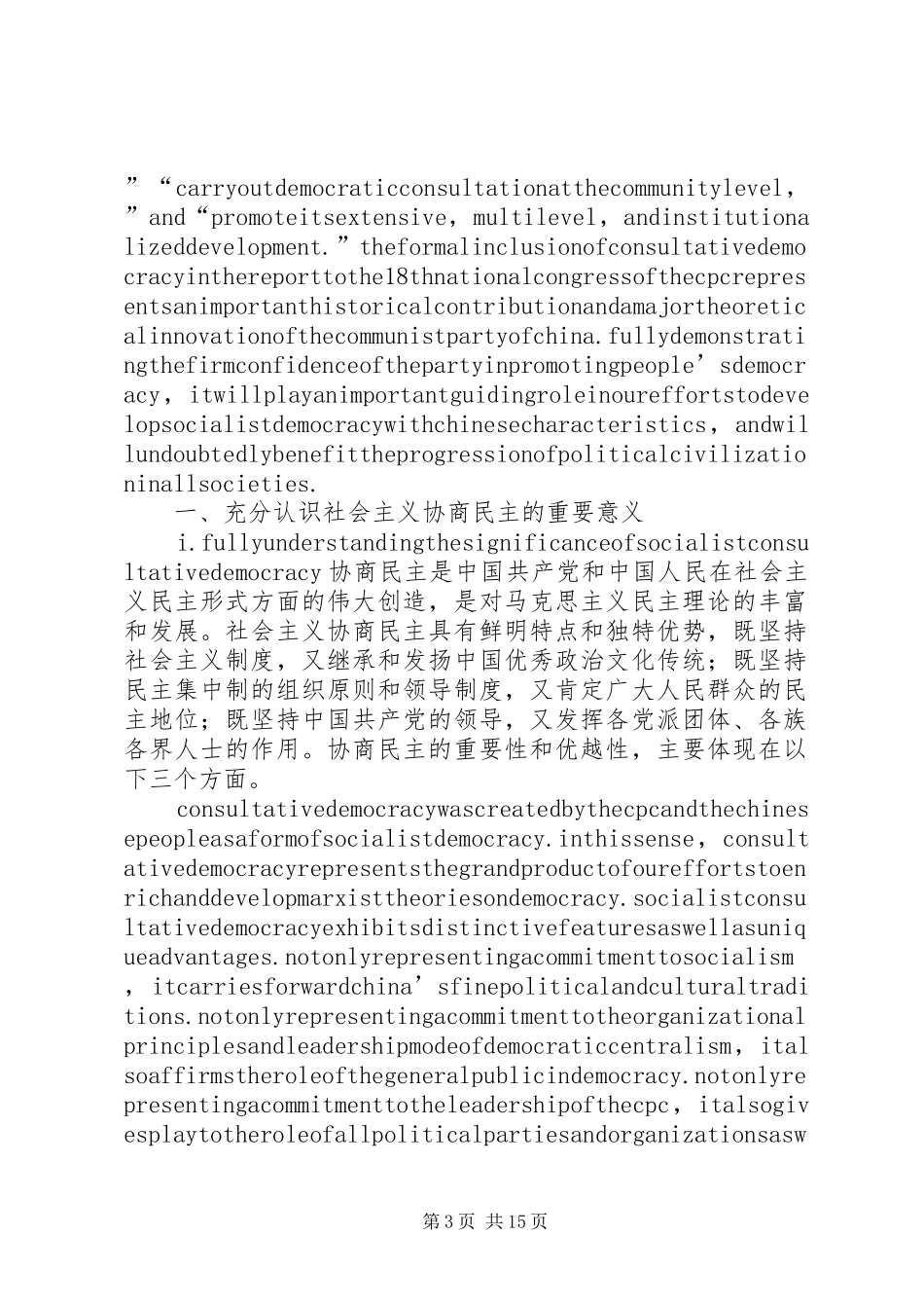 健全社会主义协商民主规章制度 _第3页