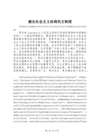 健全社会主义协商民主规章制度 