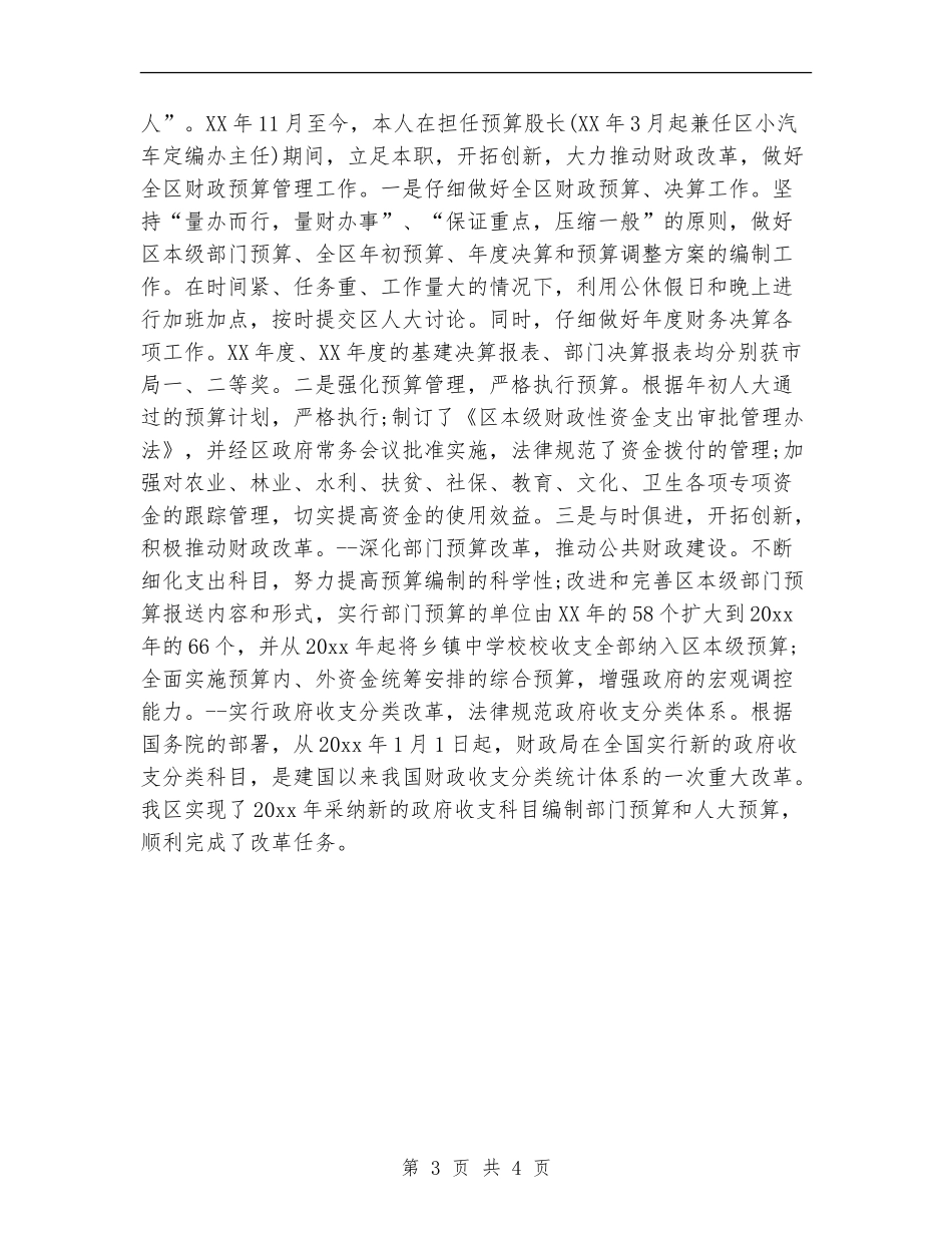 财政局预算科科长个人年终总结_第3页