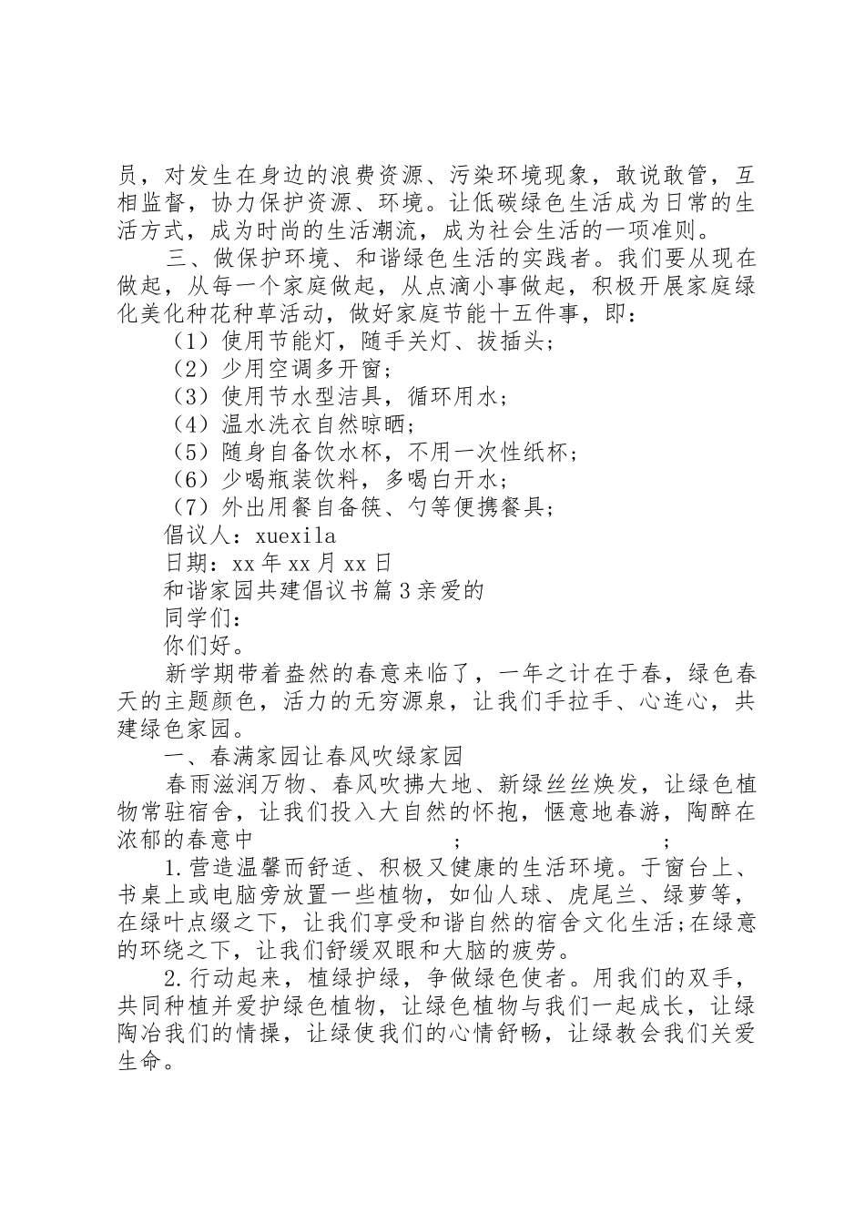 和谐家园共建倡议书范文_第3页