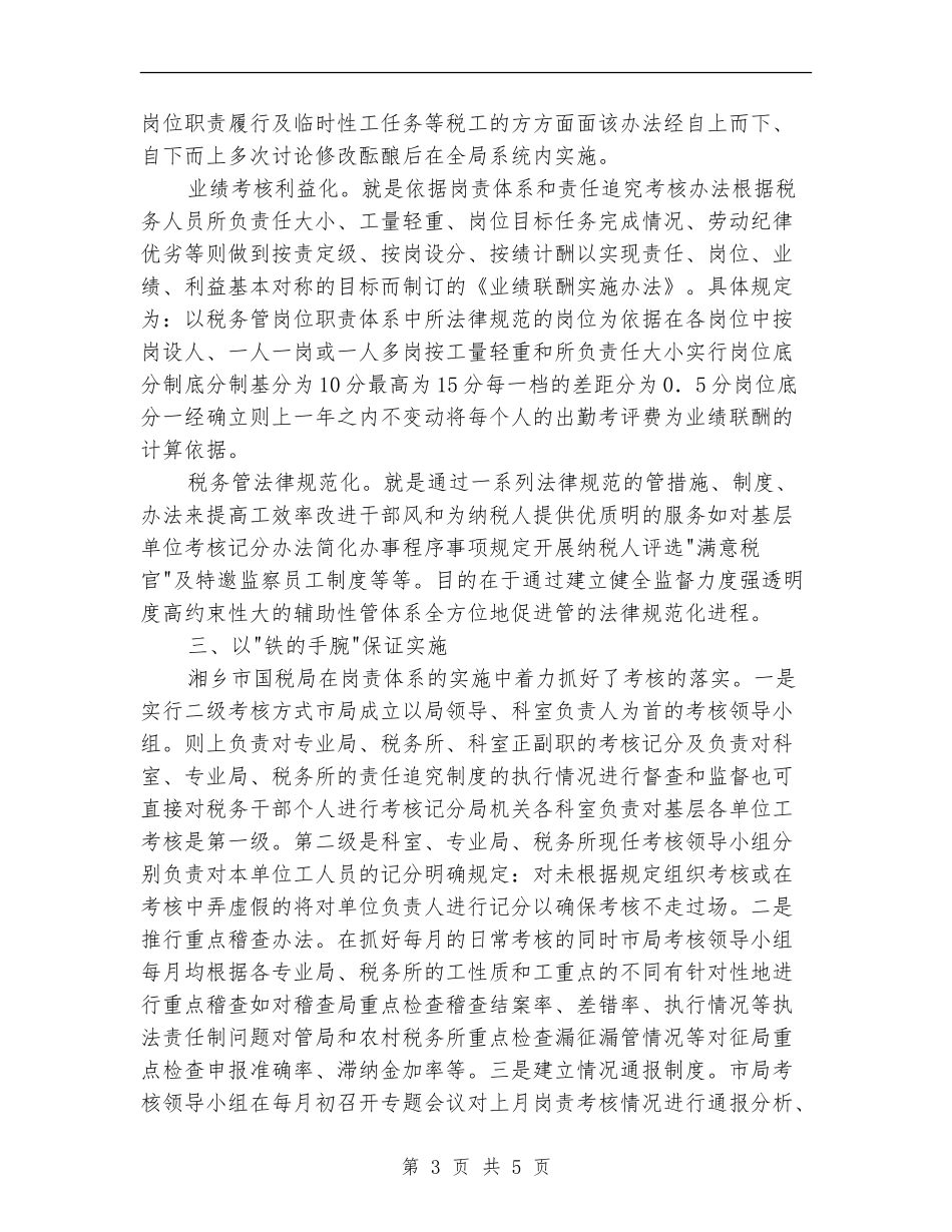 某市国税局工作探索总结_第3页